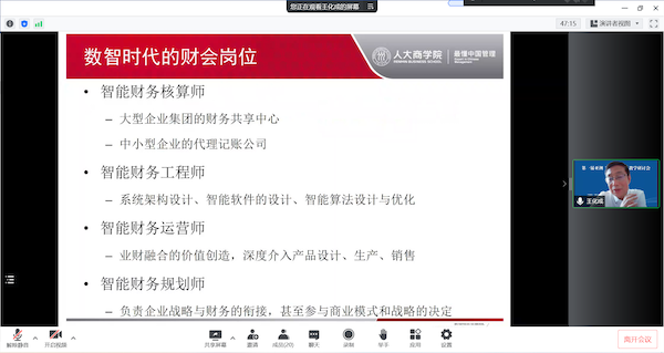 王化成教授-365best体育-大会报告1.png