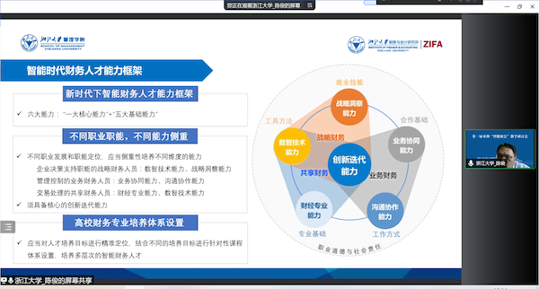 陈俊教授-浙江大学管理公司-大会报告2.png