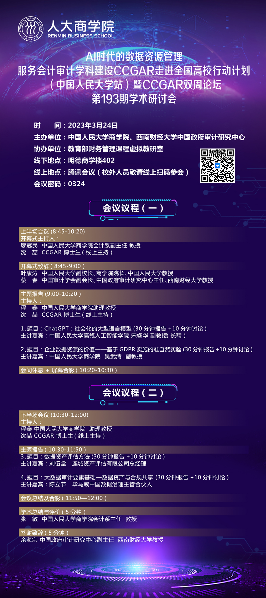 AI时代研讨会0231.jpg